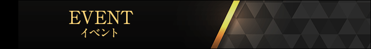 イベント